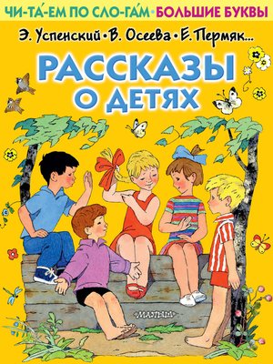 cover image of Рассказы о детях